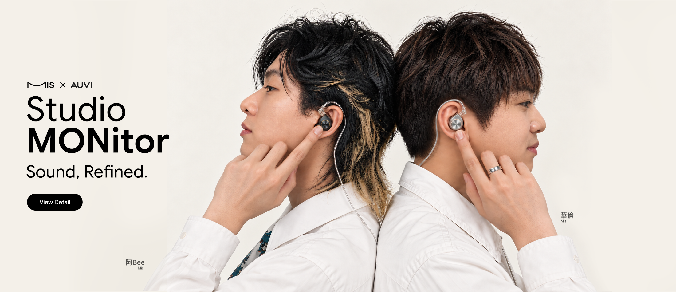 Mis × AUVI Studio MONitor 入耳式監聽耳機。